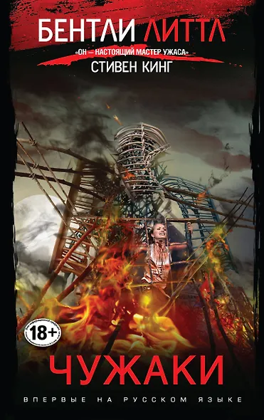 Чужаки - фото 1