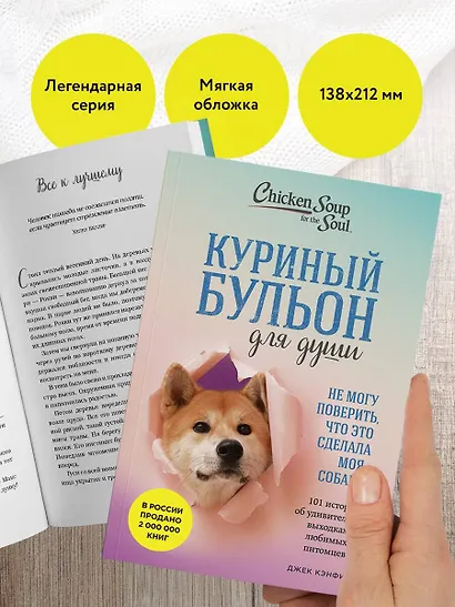 Куриный бульон для души. Не могу поверить, что это сделала моя собака! 101 история об удивительных выходках любимых питомцев - фото 6