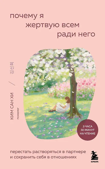 Почему я жертвую всем ради него. Перестать растворяться в партнере и сохранить себя в отношениях - фото 1