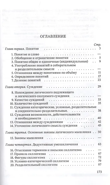 Упражнения по логике для средней школы (1952) - фото 2