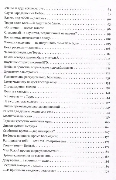 Ступени ввысь. Размышления на темы Пиркей авот - фото 4