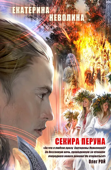 Секира Перуна - фото 1