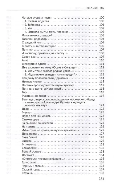 Только мы. Книга лирики - фото 5