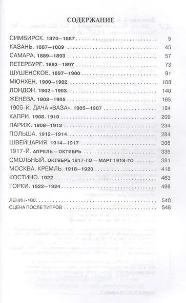 Ленин: Письмо тотемами - фото 6