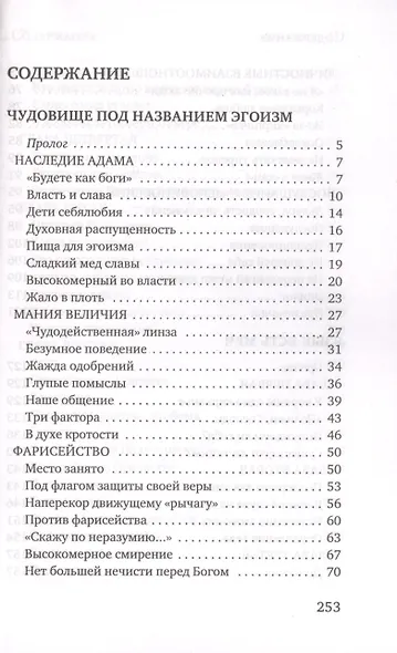 Победи свои страсти - фото 2