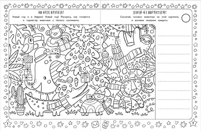 Зимние игры, загадки и головоломки - фото 7