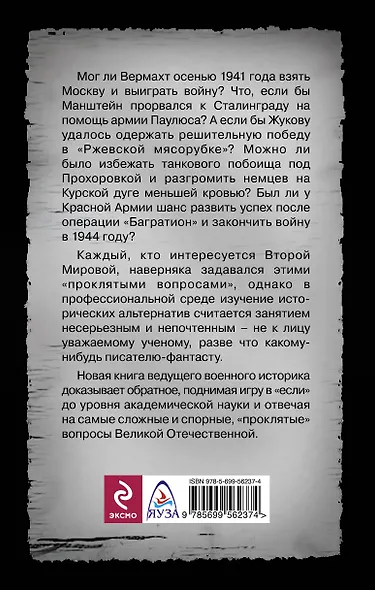 "Проклятые вопросы" Великой Отечественной. Утерянные победы, упущенные возможности. - фото 2
