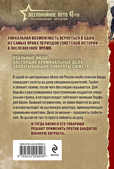 Табор смерти - фото 2