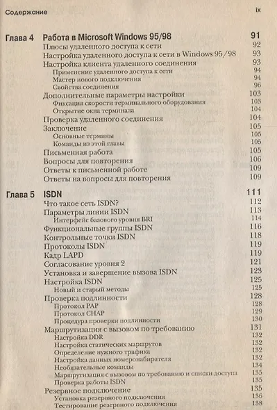 CCNP: Удаленный доступ. Учебное руководство - фото 4