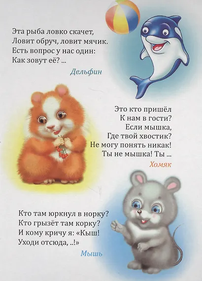 Угадай-ка. Книжка-картонка малышам. 5разворов - фото 5