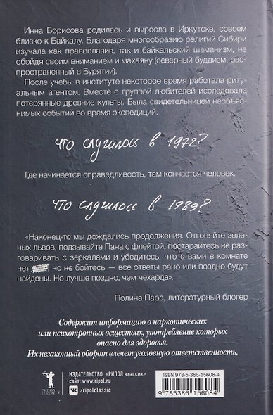 Бойся / не бойся - фото 2
