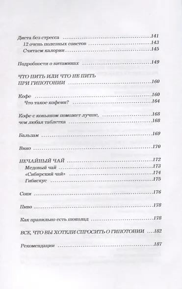 Эффективное лечение гипотонии. - фото 5