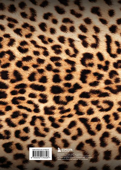 Блокнот в точку: Bullet Journal (леопард, 120 c., пружина) - фото 4