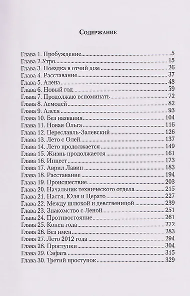 Без имен - фото 3