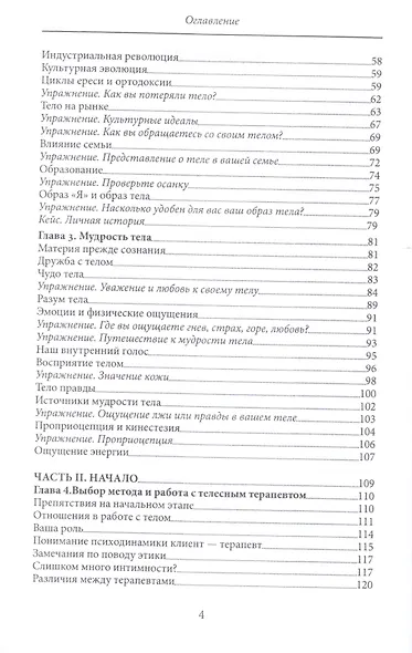 Открытие тела Путеводитель по методам телесно-ориентированной терапии (м) - фото 3