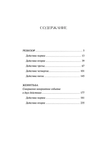 Ревизор. Вечные истории. Young Adult - фото 9