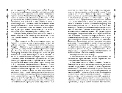 Нежный взгляд волчицы. Мир без теней: Роман - фото 8