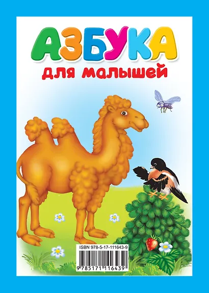 Азбука для малышей - фото 2
