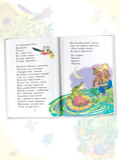 Мойдодыр. Сказки - фото 7