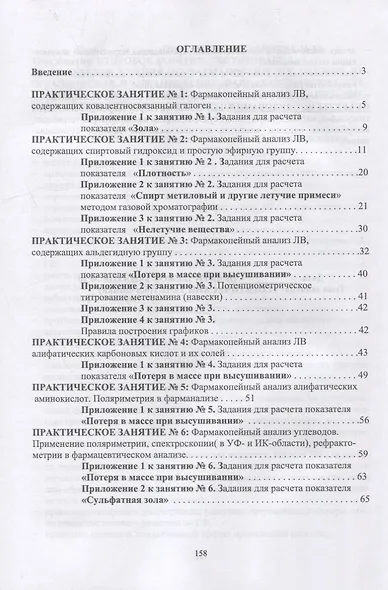 Фармацевтическая химия. Журнал документации (рабочая тетрадь № 2) для студентов III курса очного обучения. 6 семестр: учебное пособие для вузов - фото 2