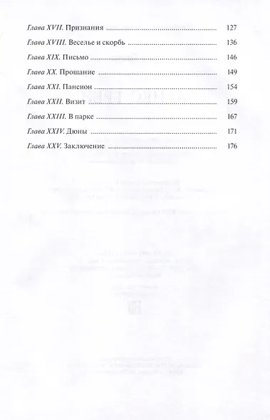 Агнес Грей - фото 4