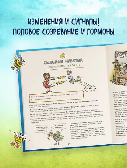 Давай поговорим про ЭТО: о девочках, мальчиках, младенцах, семьях и теле - фото 5