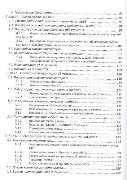 Автоматизация проектирования технического обеспечения АСУТП. Учебное пособие - фото 4