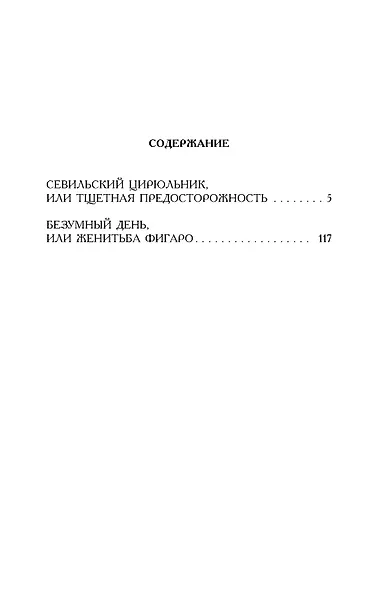 Севильский цирюльник - фото 3