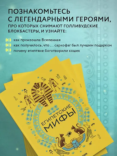 Египетские мифы - фото 5