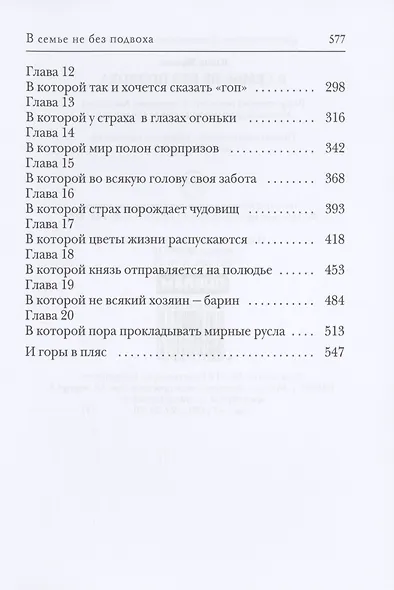 В семье не без подвоха - фото 6