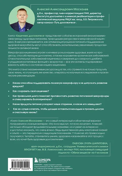 Кишечник долгожителя. 7 принципов диеты, замедляющей старение. 3-е издание - фото 2