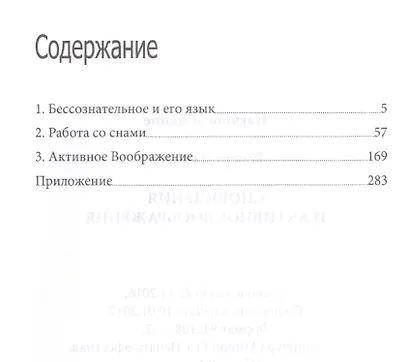 Сновидения и активное воображение (Джонсон) - фото 2