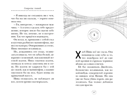 Секреты теней (выпуск 3) - фото 7