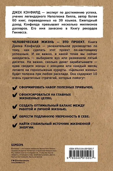 Цельная жизнь. Главные навыки для достижения ваших целей - фото 2