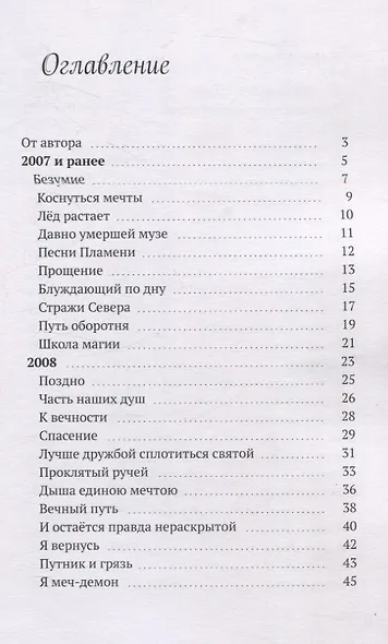 Скитальцы вечности. Сборник поэзии - фото 3