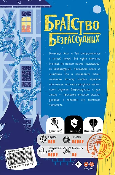 Братство безрассудных - фото 2
