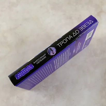 Тропа до звезд - фото 5