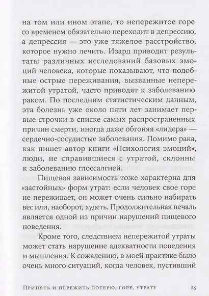 Принять и пережить потерю, горе, утрату: Как научиться снова радоваться жизни - фото 4