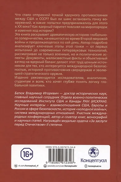 Красная кнопка. История противостояния, которое могло уничтожить мир - фото 2