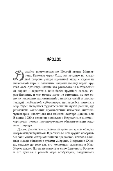 Подлинная история оккультизма XX века. Свет с Востока - фото 5