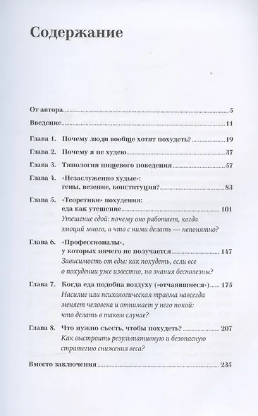 Почему я не худею: Дело не в диете, дело – в голове - фото 2