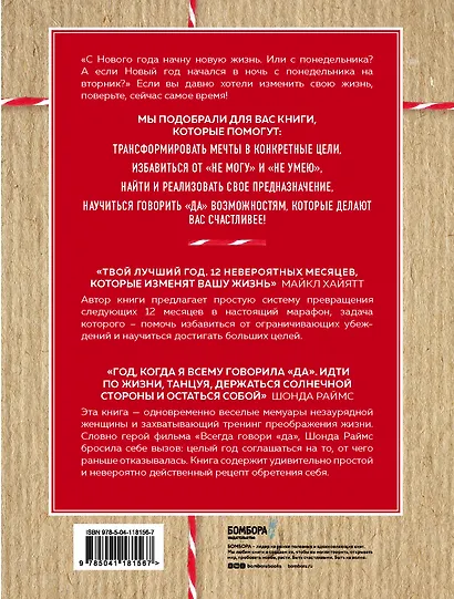 Начни с чистого листа! 2 книги, которые помогут превратить мечту в жизнь (Комплект из 2 книг) - фото 2