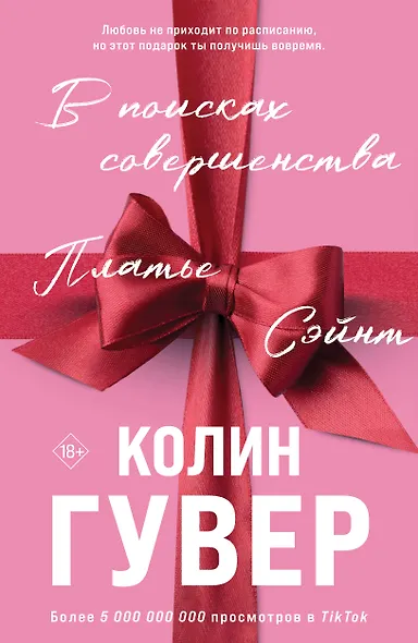 В поисках совершенства. Сборник рассказов (подарочное оформление) - фото 1
