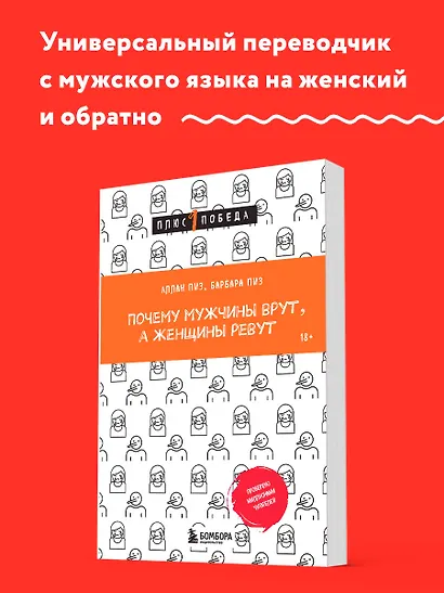 Почему мужчины врут, а женщины ревут - фото 4