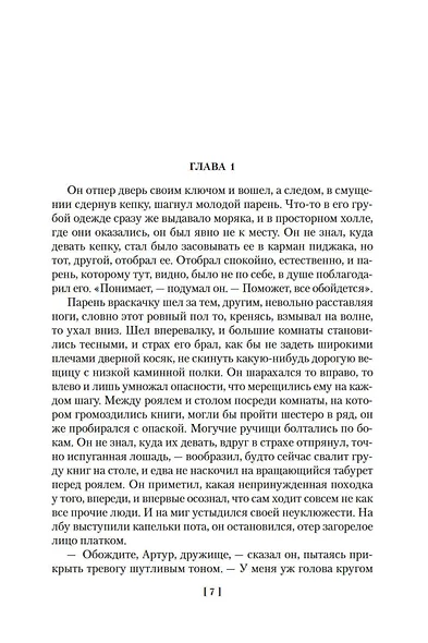 Мартин Иден. Маленькая хозяйка большого дома - фото 12