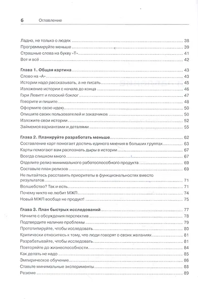 Пользовательские истории. Искусство гибкой разработки ПО - фото 6