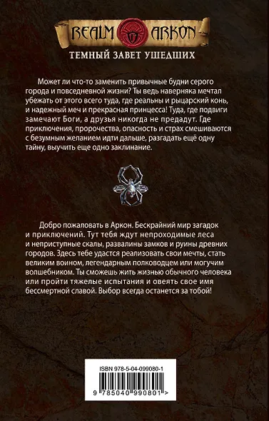 Темный завет ушедших. Книга первая. Чужой среди чужих - фото 2