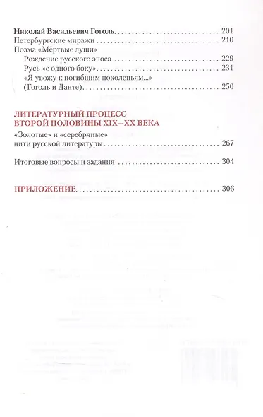 Литература. 9 класс. Учебник. В 2-х частях. Часть II. ФГОС - фото 3