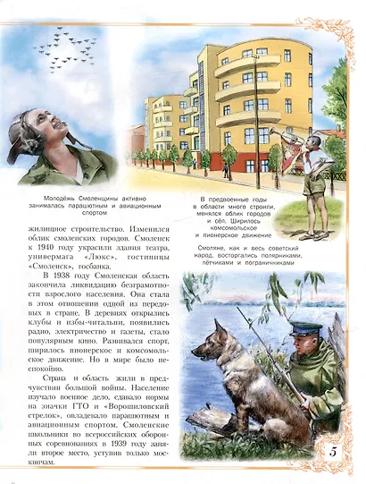 Героическая Смоленщина. Страницы народного подвига 1941-1945 - фото 9