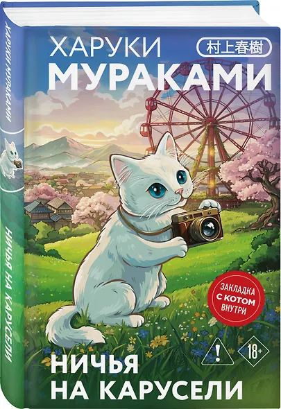 Ничья на карусели - фото 3